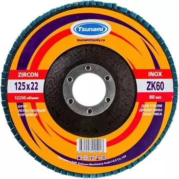 Лепестковый круг Tsunami КЛТ1 D9610000ZK12560