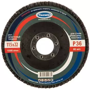 Лепестковый круг Tsunami КЛТ1 D96100000011536
