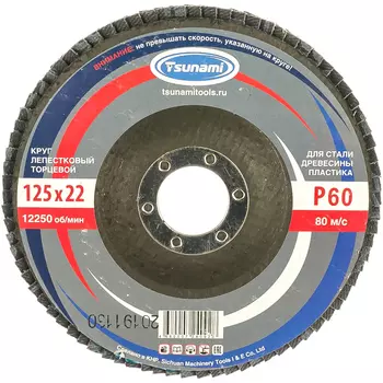 Лепестковый круг Tsunami КЛТ1 D96100000012560