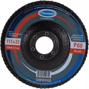 Лепестковый круг Tsunami КЛТ1 D96100000011560