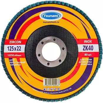 Лепестковый круг Tsunami КЛТ1 D9610000ZK12540