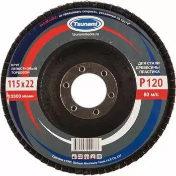 Лепестковый круг Tsunami КЛТ1 D96100000011582