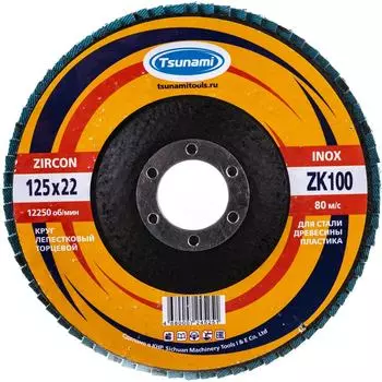 Лепестковый круг Tsunami КЛТ1 D9610000ZK12581