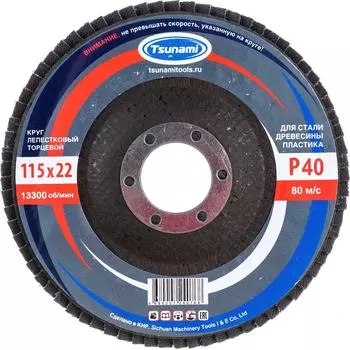 Лепестковый круг Tsunami КЛТ1 D96100000011540