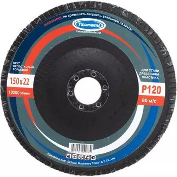 Лепестковый круг Tsunami КЛТ1 D96100000015082