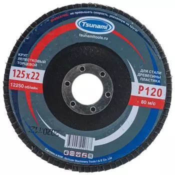 Лепестковый круг Tsunami КЛТ1 D96100000012582