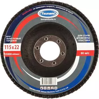 Лепестковый круг Tsunami КЛТ1 D96100000011580