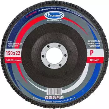 Лепестковый круг Tsunami КЛТ1 D96100000015040