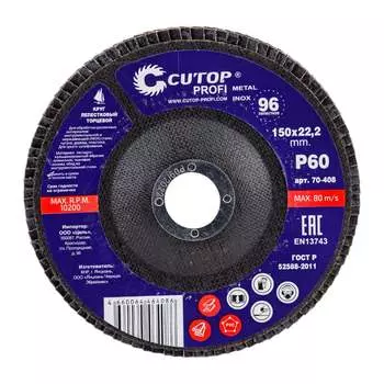 Лепестковый наждачный круг CUTOP 70-408