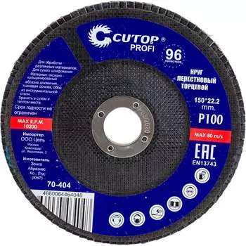 Лепестковый наждачный круг CUTOP 70-404