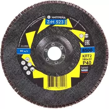 Лепестковый торцевой циркониевый круг Чиптрейд ZRH523 КЛТ2 1802ZRH523P40