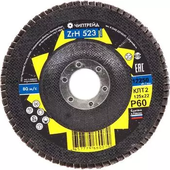 Лепестковый торцевой циркониевый круг Чиптрейд ZRH523 КЛТ2 1252ZRH523P60