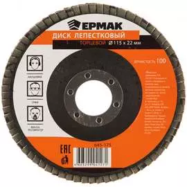 Лепестковый торцевой диск ЕРМАК 645-175