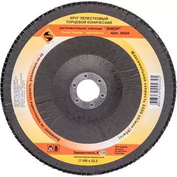 Лепестковый торцевой конический круг Энкор 20544