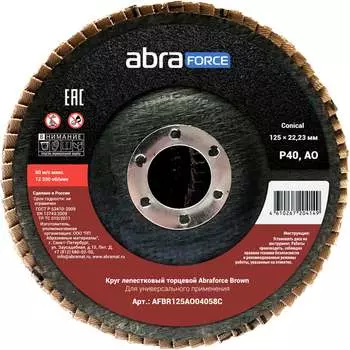 Лепестковый торцевой круг Abraforce Brown AFBR125AO04058C
