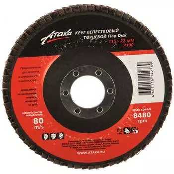 Лепестковый торцевой круг АТАКА 680720