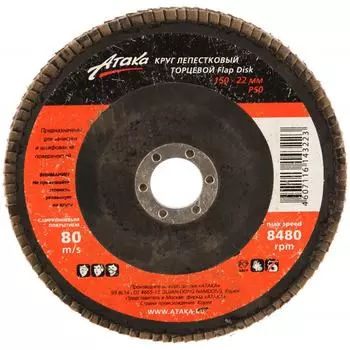 Лепестковый торцевой круг АТАКА 680680
