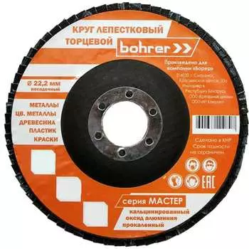 Лепестковый торцевой круг Bohrer Мастер 51218010