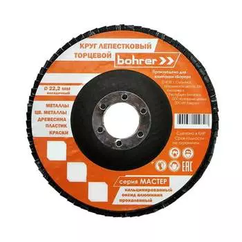 Лепестковый торцевой круг Bohrer Мастер 51218012