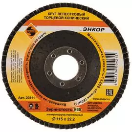 Лепестковый торцевой круг Энкор 20511