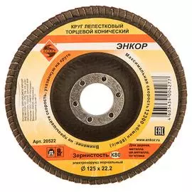 Лепестковый торцевой круг Энкор 20522