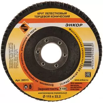 Лепестковый торцевой круг Энкор 20513
