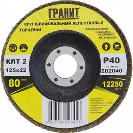 Лепестковый торцевой круг шлифовальный Гранит ТМ 202040