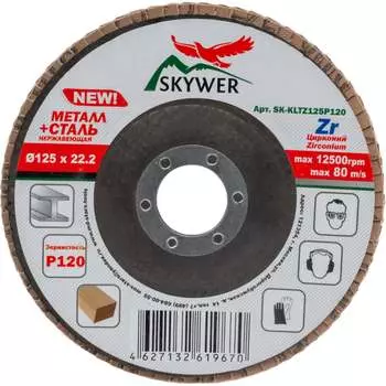 Лепестковый торцевой круг SKYWER SK-KLTZ125P120