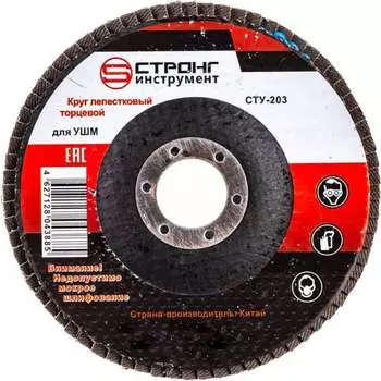Лепестковый торцевой круг Strong сту-203180100