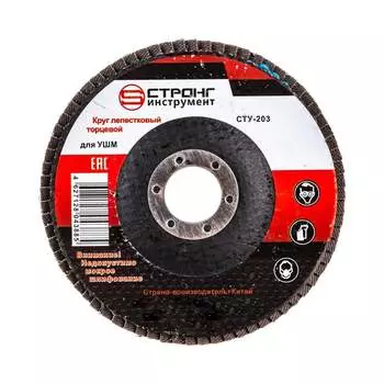Лепестковый торцевой круг Strong сту-203150150