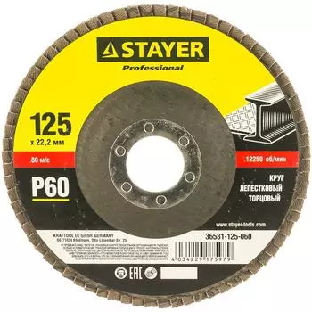 Лепестковый торцевой шлифовальный круг STAYER