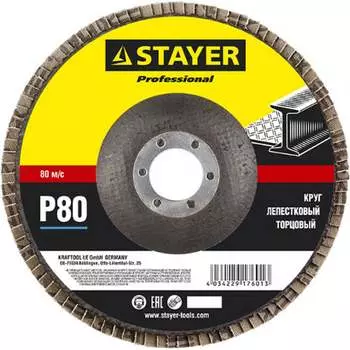 Лепестковый торцевой шлифовальный круг STAYER PROFI 36581-150-080