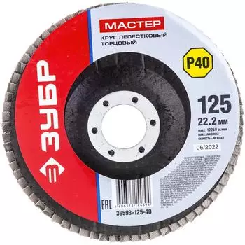 Лепестковый торцевой шлифовальный круг ЗУБР