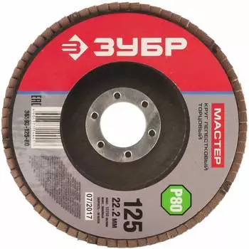 Лепестковый торцевой шлифовальный круг ЗУБР