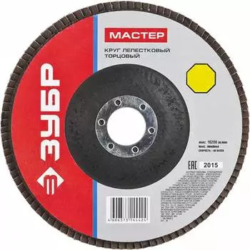 Лепестковый торцевой шлифовальный круг ЗУБР