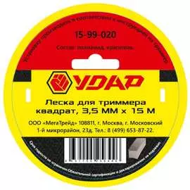 Леска для триммера Удар 15-99-020