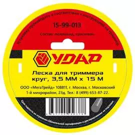 Леска для триммера Удар 15-99-013