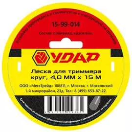 Леска для триммера Удар 15-99-014