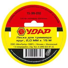 Леска для триммера Удар 15-99-010