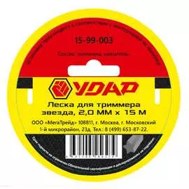 Леска для триммера Удар 15-99-003