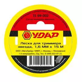 Леска для триммера Удар 15-99-002