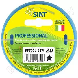 Леска для триммера SIAT Professional 556004