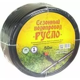 Летний водопровод ВОЛЯ Русло 14