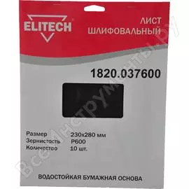Шлифовальный лист Elitech 1820.037600