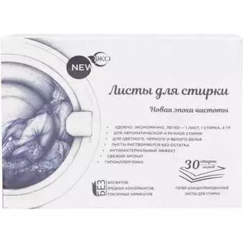 Листы для стирки Удачная покупка