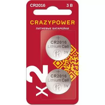 Литиевые батарейки CRAZYPOWER 5048973