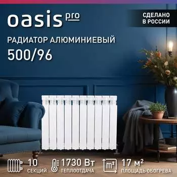 Литые алюминиевые радиаторы OASIS Pro 500 96 4640039484066