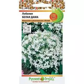 Лобелия семена РУССКИЙ ОГОРОД