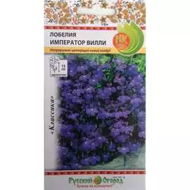 Лобелия семена РУССКИЙ ОГОРОД