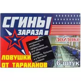 Ловушки от тараканов СГИНЬ! Дохлокс Сгинь зараза 16103